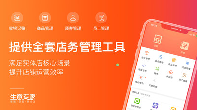 生意专家进销存