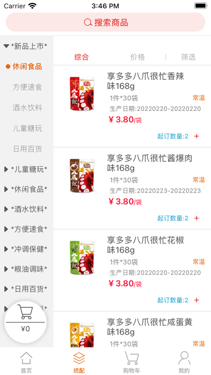 店家通