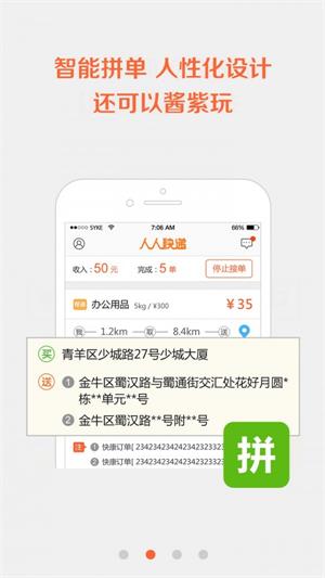 自由快递人