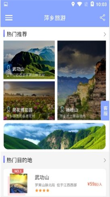 萍乡旅游