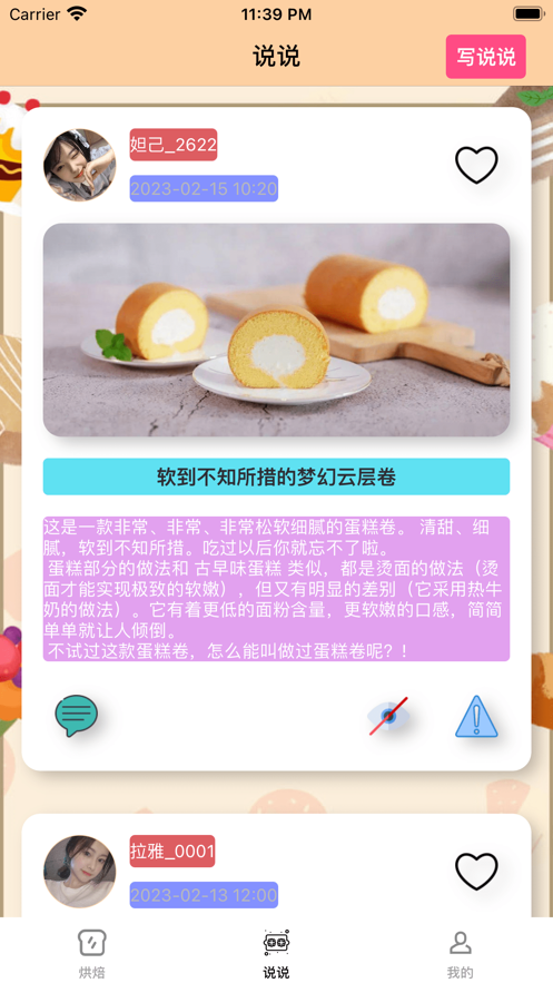 烘焙小圈