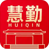 慧勤 