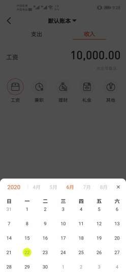 傻瓜记账