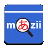 Mazii日语词典 