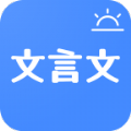 今日文言文 