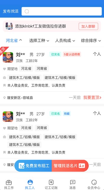 建工直招