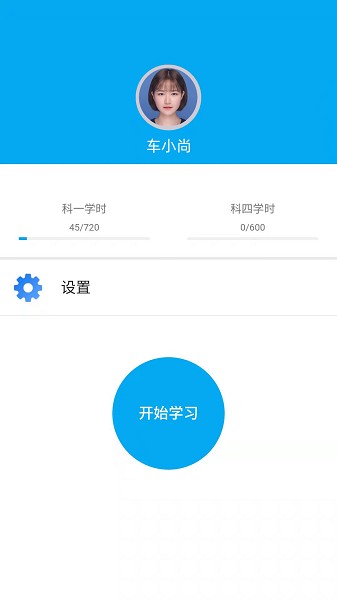 驾培掌上通