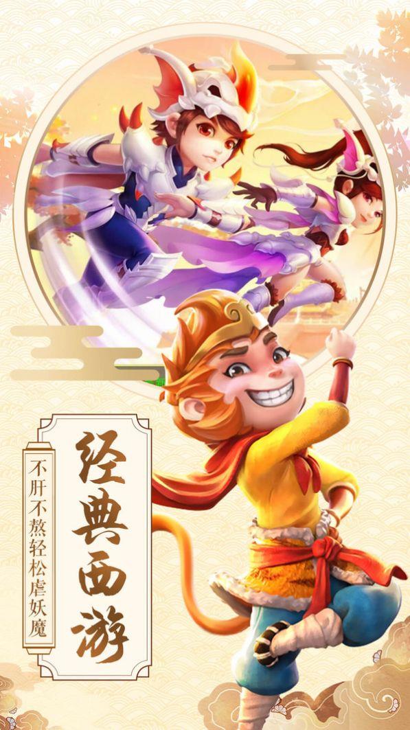 激斗西游屠魔斩妖