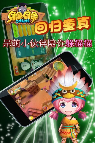 躲躲Online