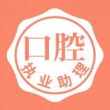 口腔执业助理医师题学习 