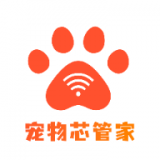 宠物芯管家 