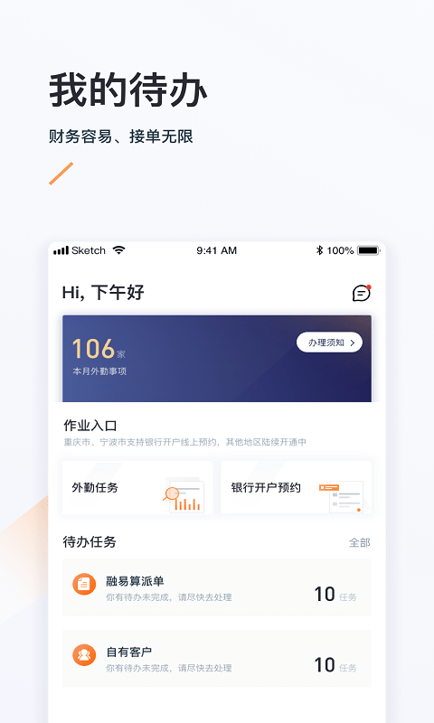 易接单