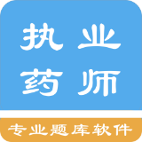 执业药师资格题集 