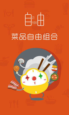 食间到