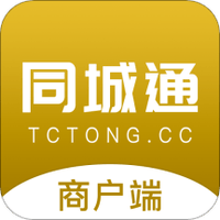 同城通商户端 