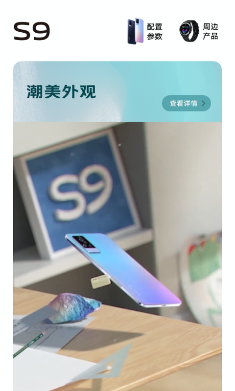 体验S9