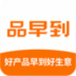 品早到 