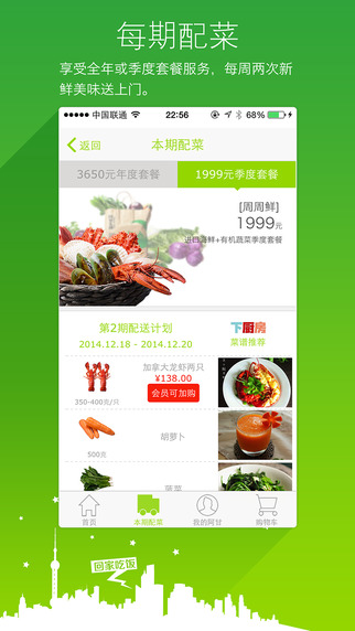 生鲜到家