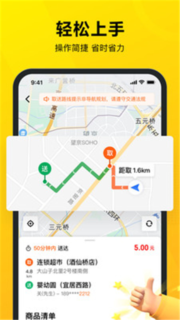 美团众包兼职骑手