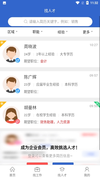 安徽人才网