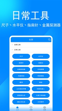 实用工具箱2025