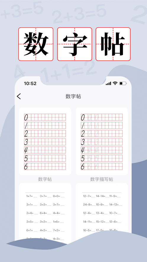 田字格字帖