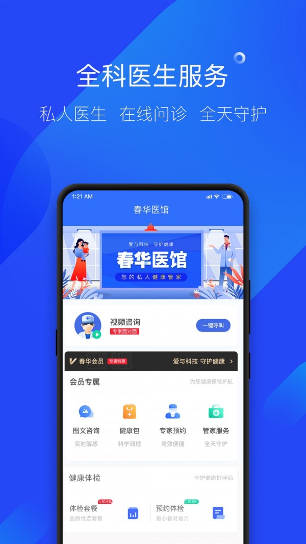 春华医馆