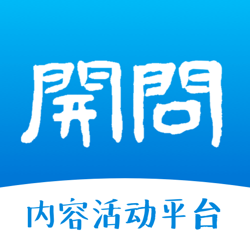 开问 