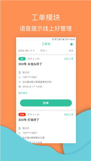 物业工具端