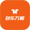 包乐万相 