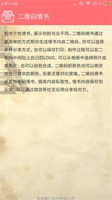 二维码情书