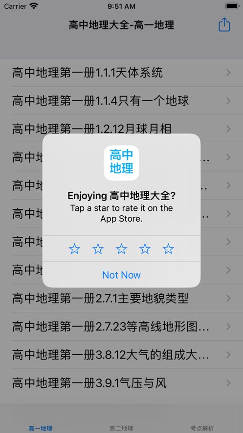 高中地理串讲大全
