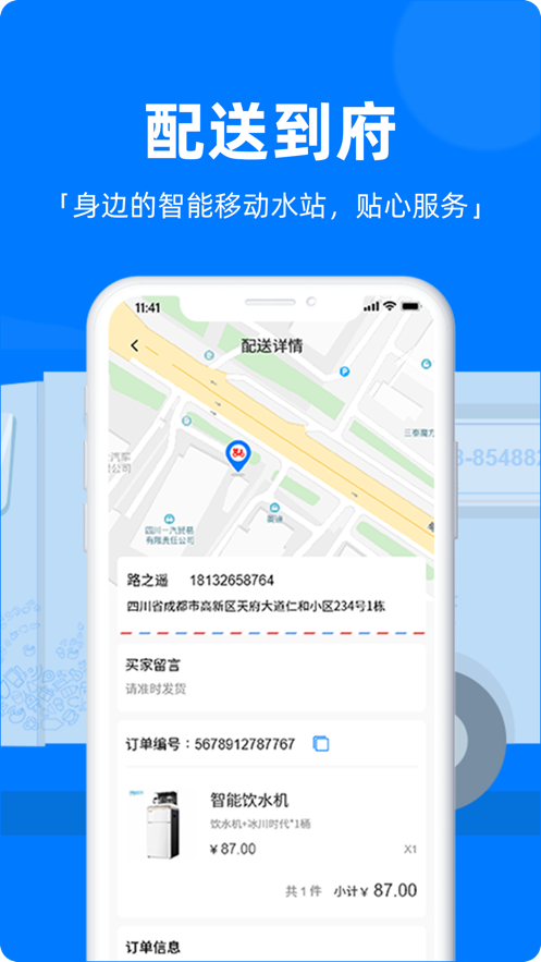叮咚送水