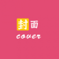 封面设计大师 