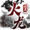 土豆暗黑火龙 