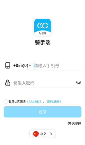 柬单点骑手端