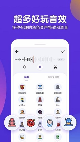 百变语音变声器