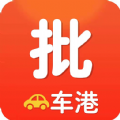 批车港 