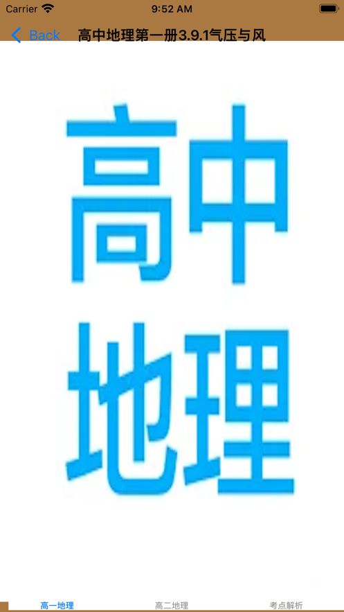 高中地理串讲大全