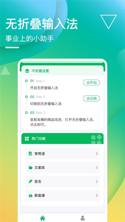 无折叠输入法