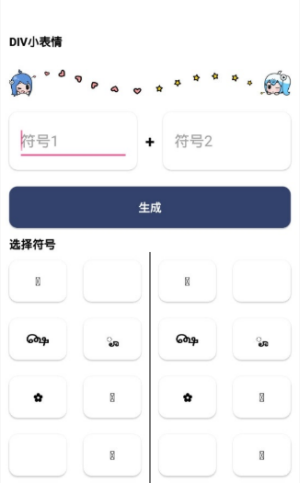 DIV小表情