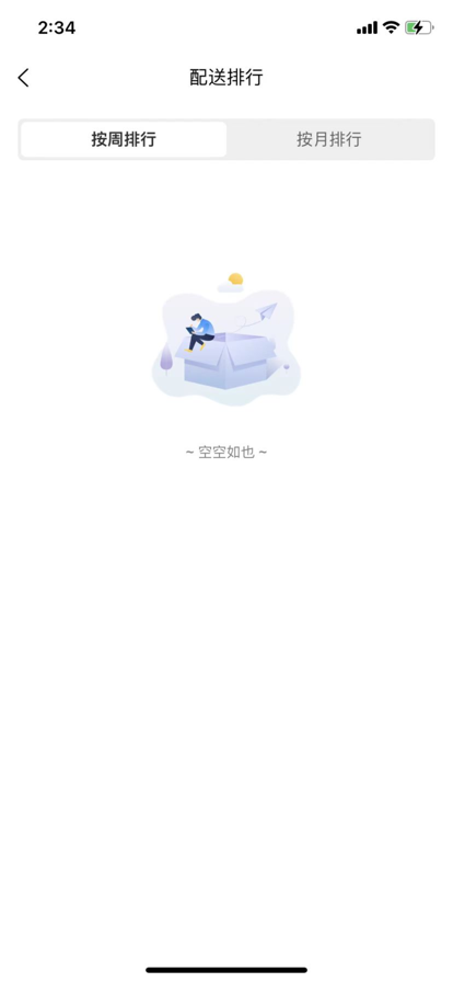 妙送配送端