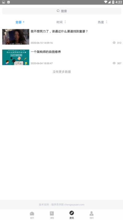 程序员学院