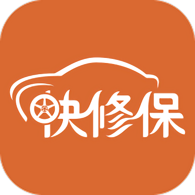 快修保 