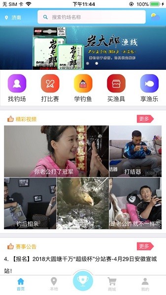 天天渔
