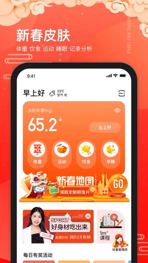 好享瘦plus
