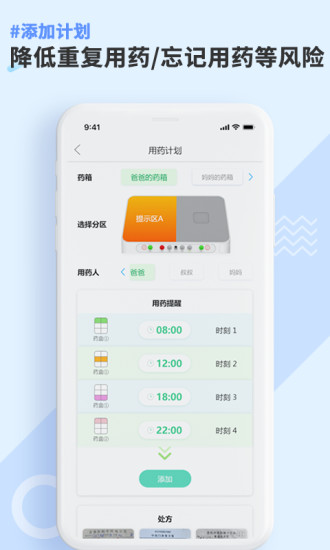 康言智能药箱