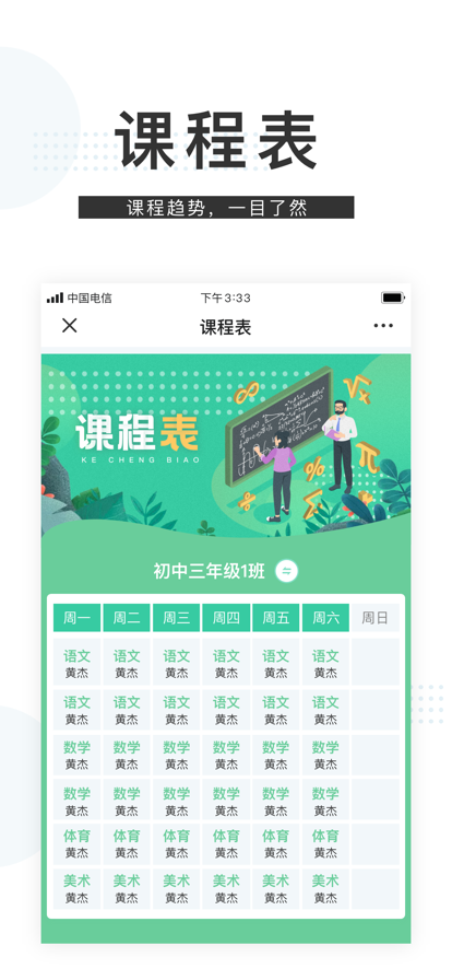 智慧翼校