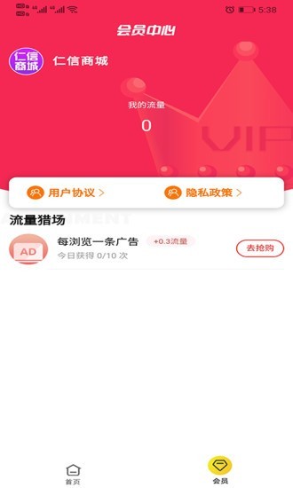 仁信商城领券购物