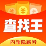 查找王 